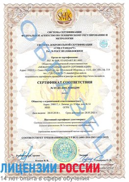 Образец сертификата соответствия Архангельск Сертификат ISO 14001